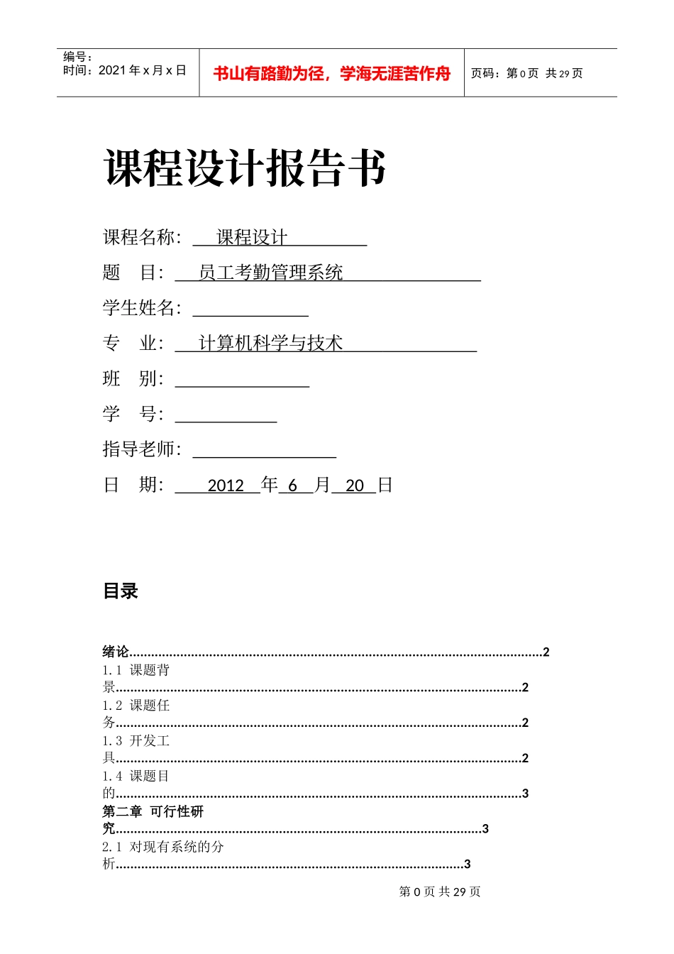 员工考勤管理系统课程设计_第1页