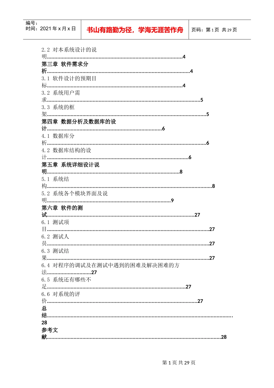 员工考勤管理系统课程设计_第2页