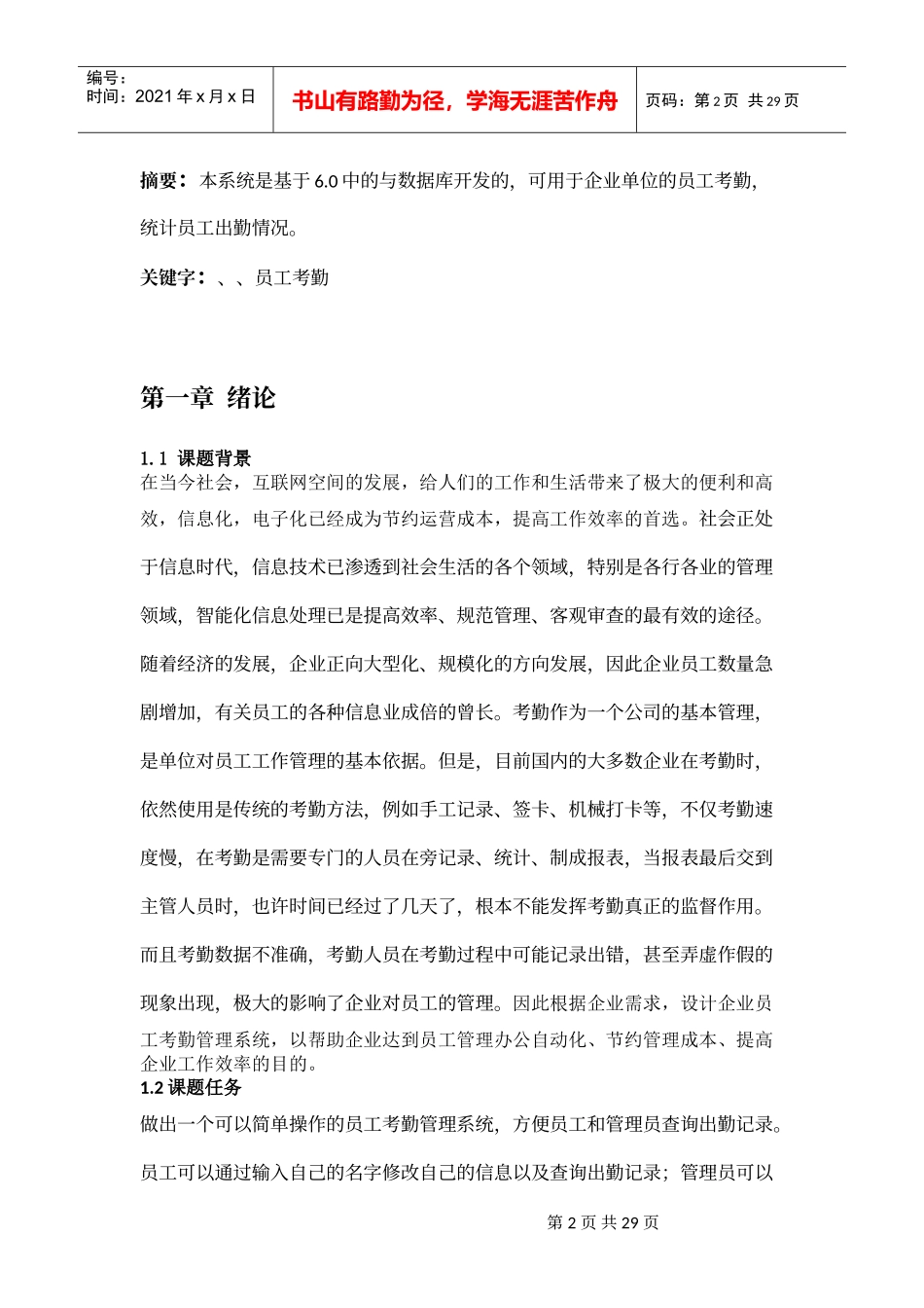 员工考勤管理系统课程设计_第3页