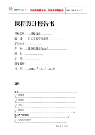 员工考勤管理系统课程设计