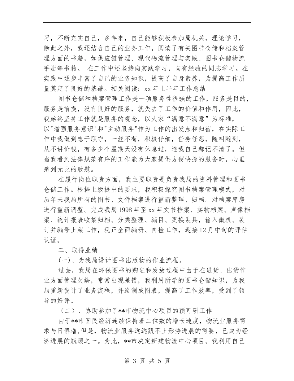 图书管理员年度工作总结_第3页