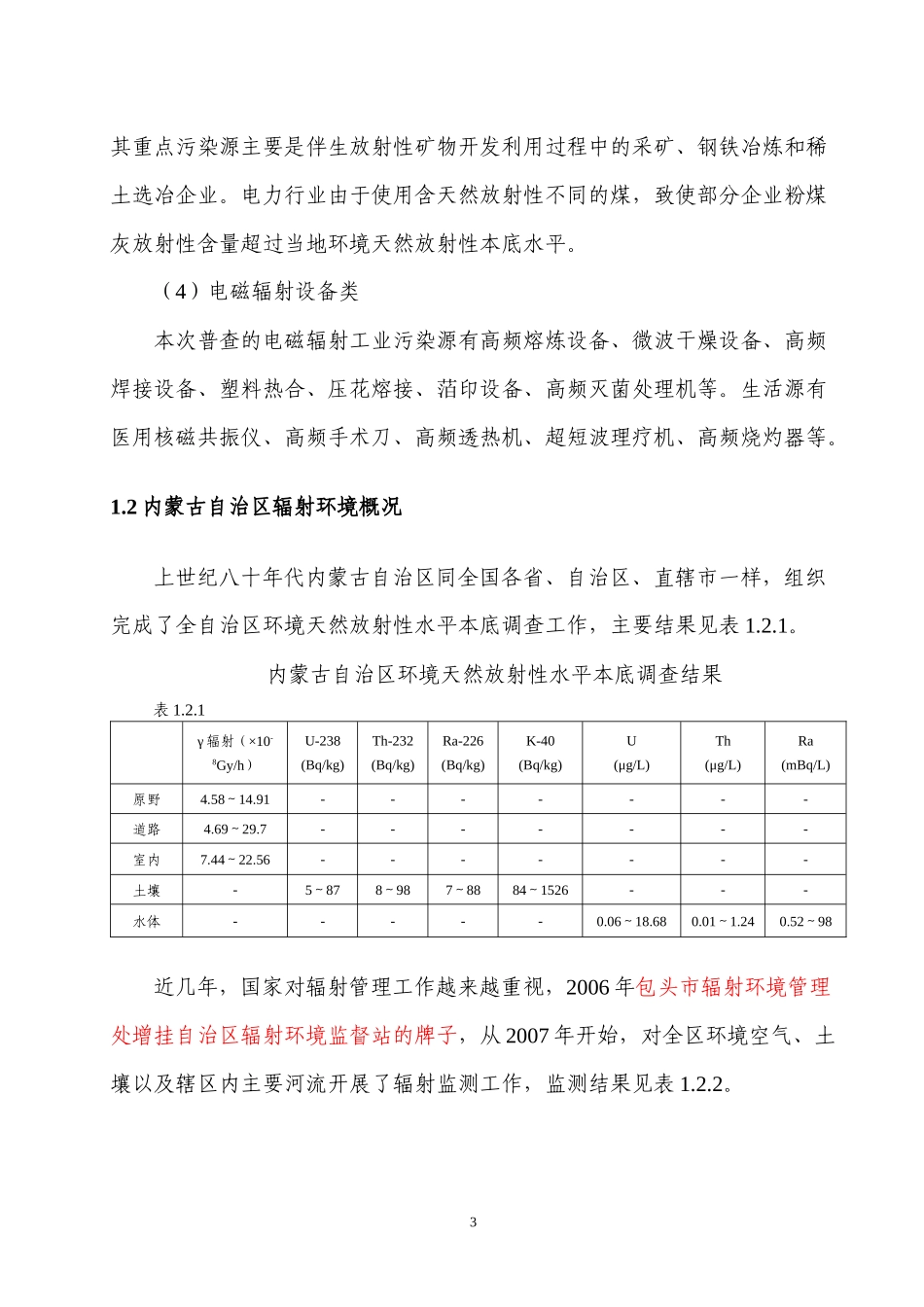 全国污染源普查是一次重大的国情调查_第3页