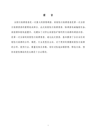 全国污染源普查是一次重大的国情调查