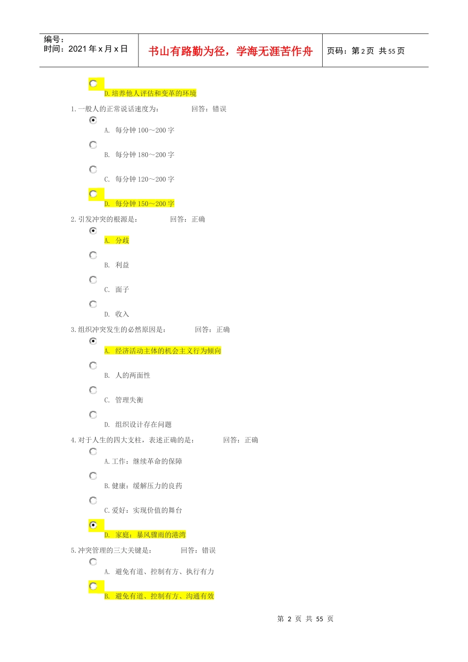 人力资源-2022B38管理冲突学_第2页