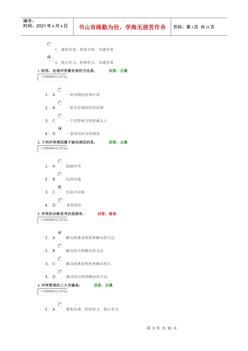 人力资源-2022B38管理冲突学_第3页