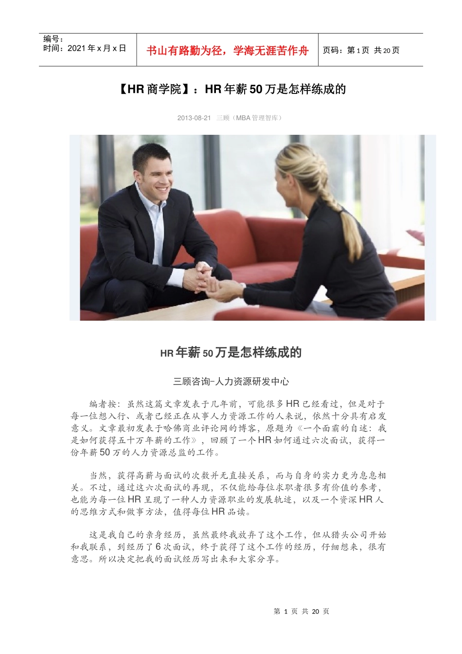 人力资源-2022(HR经典资料)HR总监-年薪50万是怎样练成的_第1页