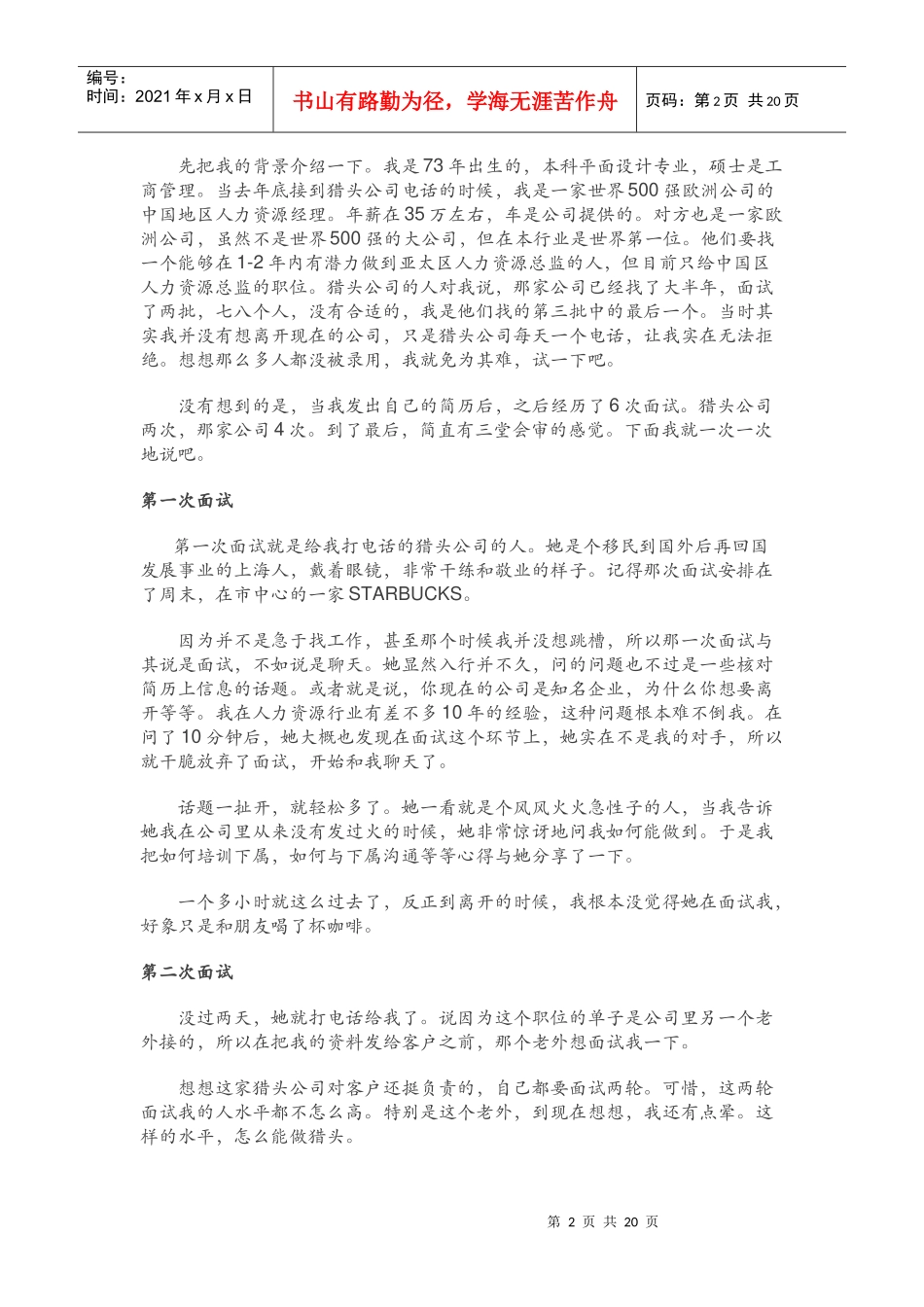 人力资源-2022(HR经典资料)HR总监-年薪50万是怎样练成的_第2页