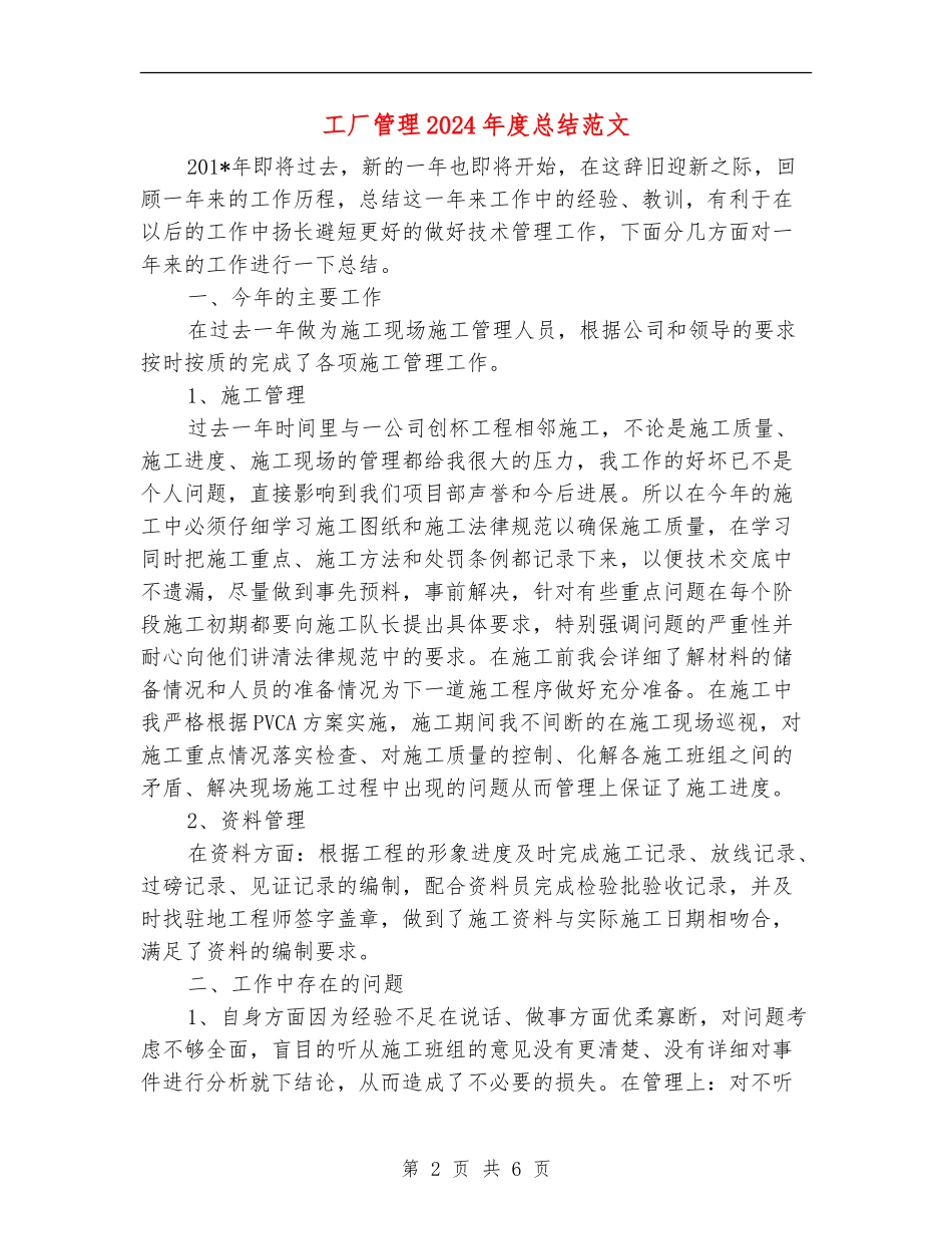 工厂管理2024年度总结范文_第2页