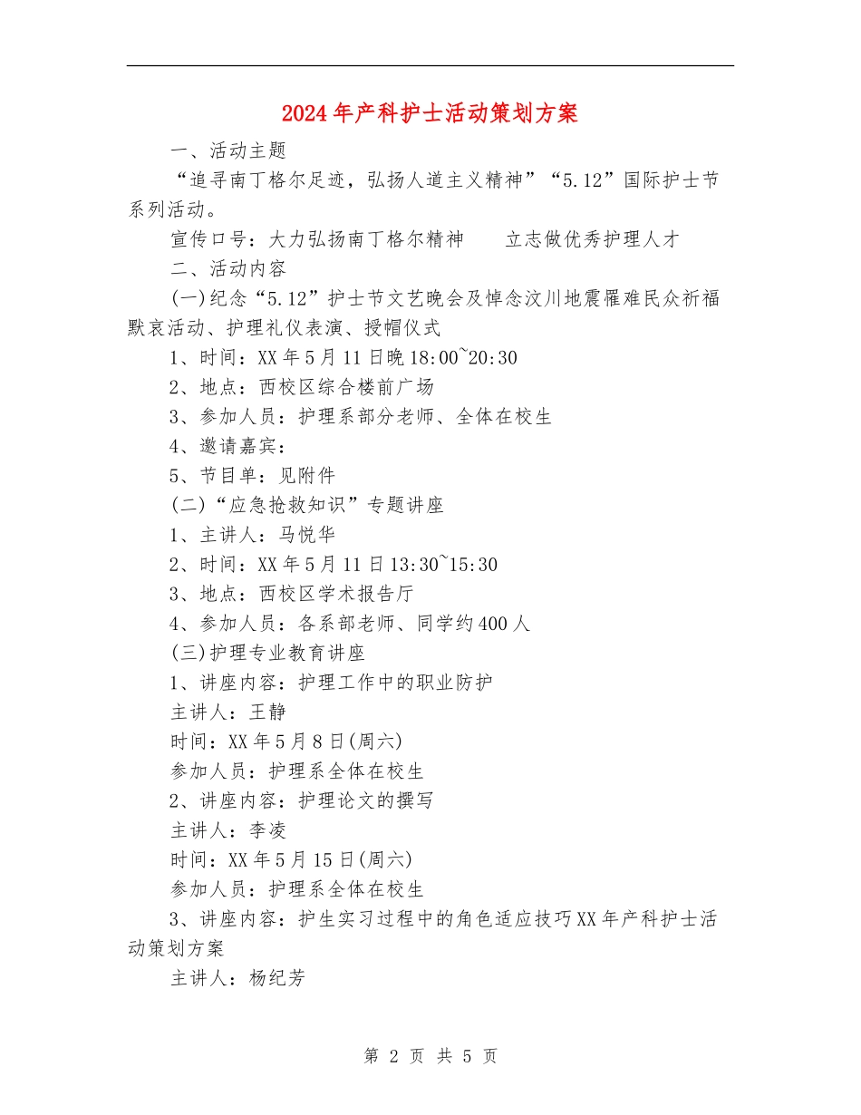 2024年产科护士活动策划方案_第2页