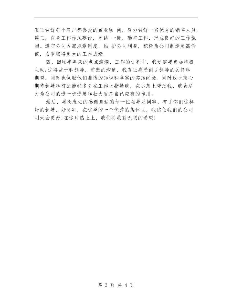 2024年底置业顾问个人总结_第3页