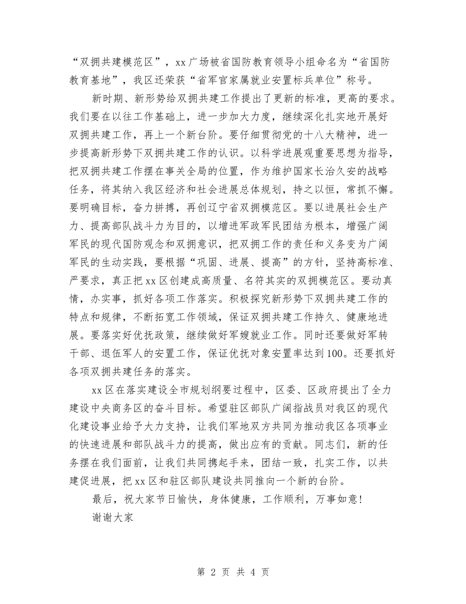 2024八一建军节讲话稿与2024公交开业对联汇编_第2页