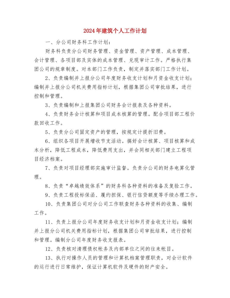 2024年建材市场业务员工作计划与2024年建筑个人工作计划汇编_第3页