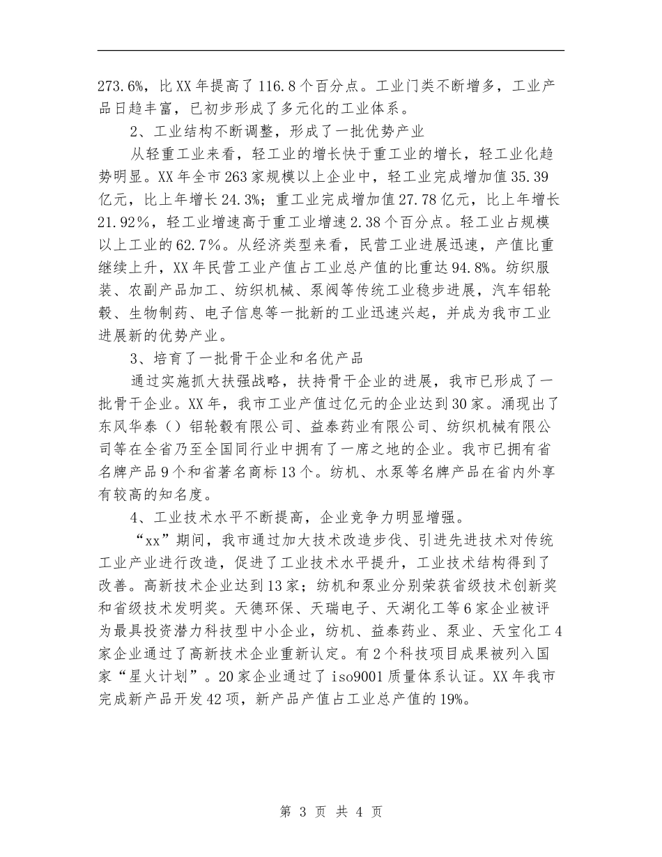 2024年五年工业发展规划_第3页