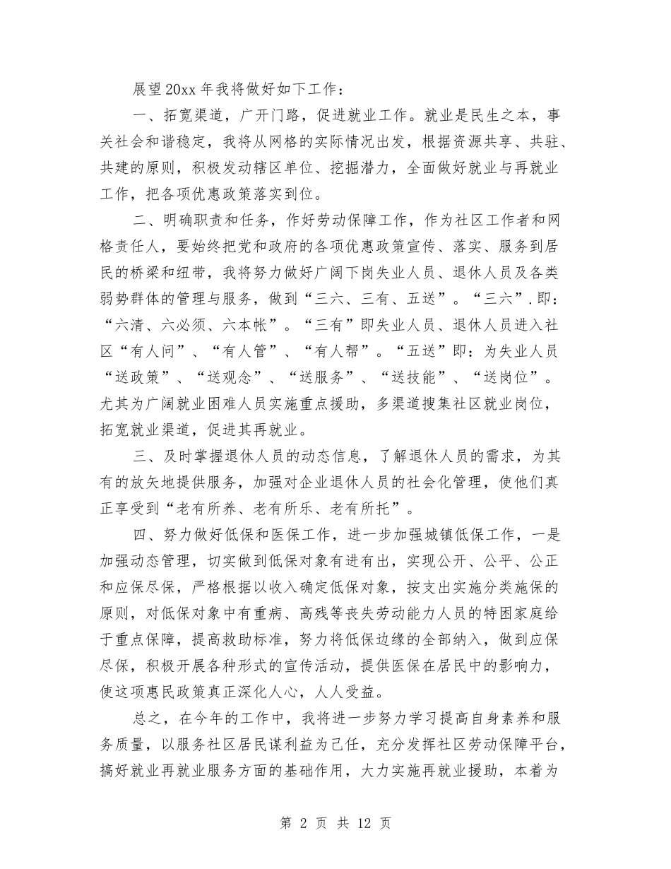 2024年劳动保障工作总结范文4篇与2024年劳动就业办公室年终工作总结汇编_第2页