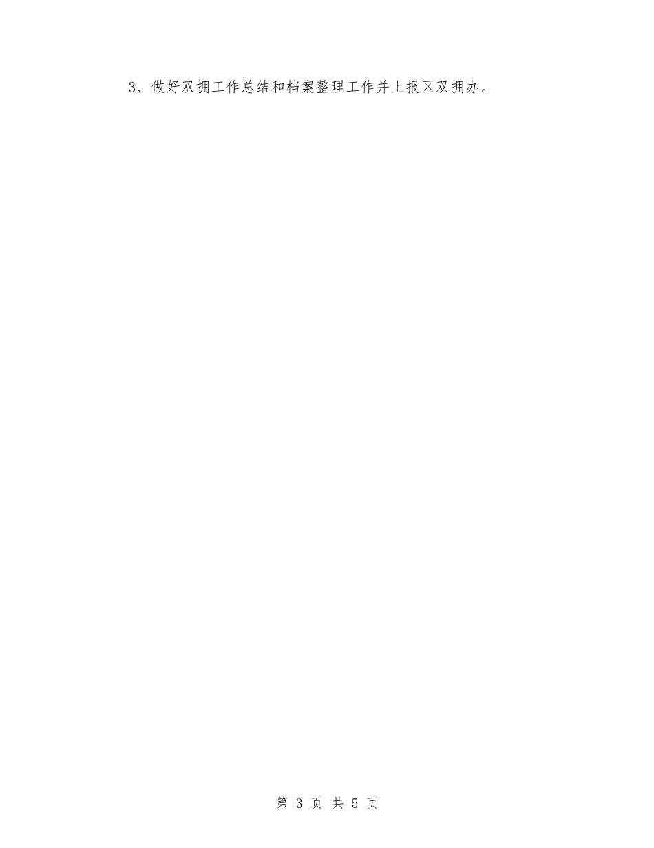 2024年工会双拥工作计划报告与2024年工会双拥工作计划结尾汇编_第3页