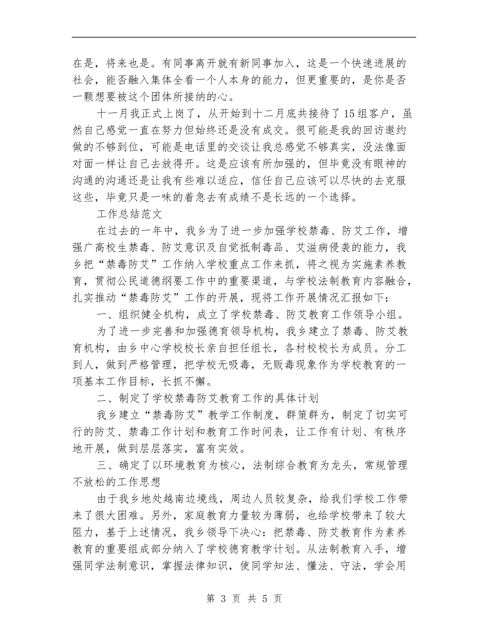 置业顾问2024年终总结范文_第3页