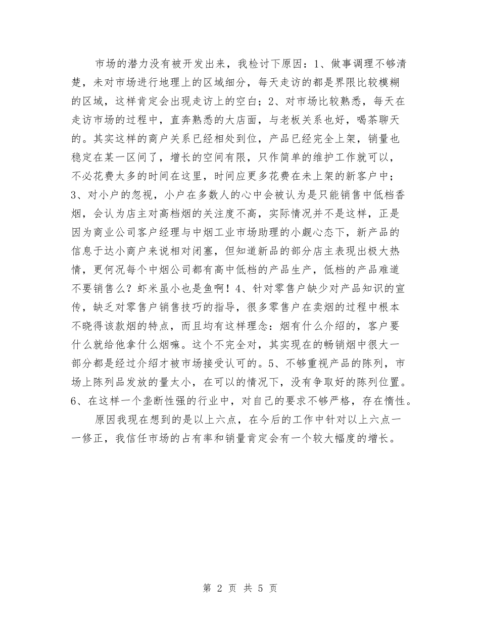 2024年阶段性市场工作总结与2024年阿里木精神学习心得体会汇编_第2页