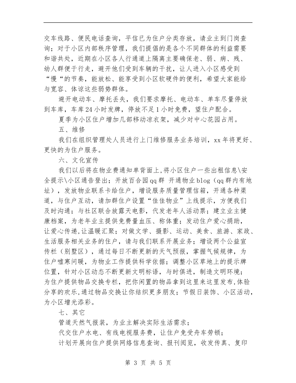 2024年物业工作计划结尾1_第3页