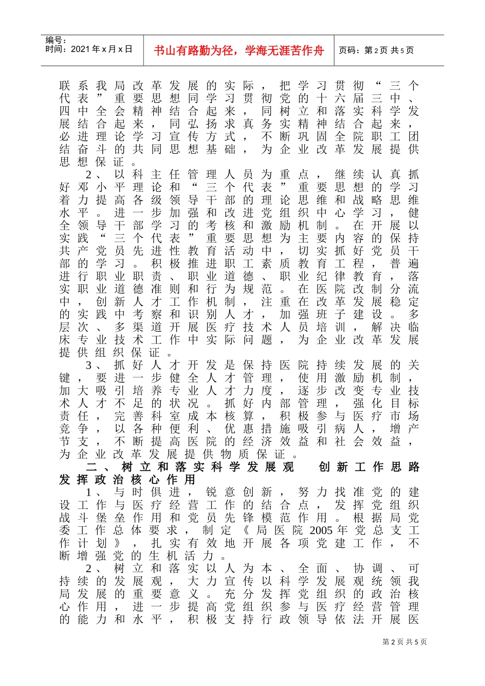 医院党总支工作计划方案_第2页