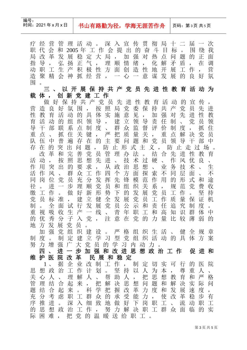 医院党总支工作计划方案_第3页