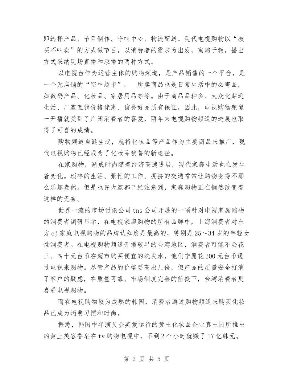 2024年7月销售员个人工作计划范文与2024年7月销售员工作总结汇编_第2页
