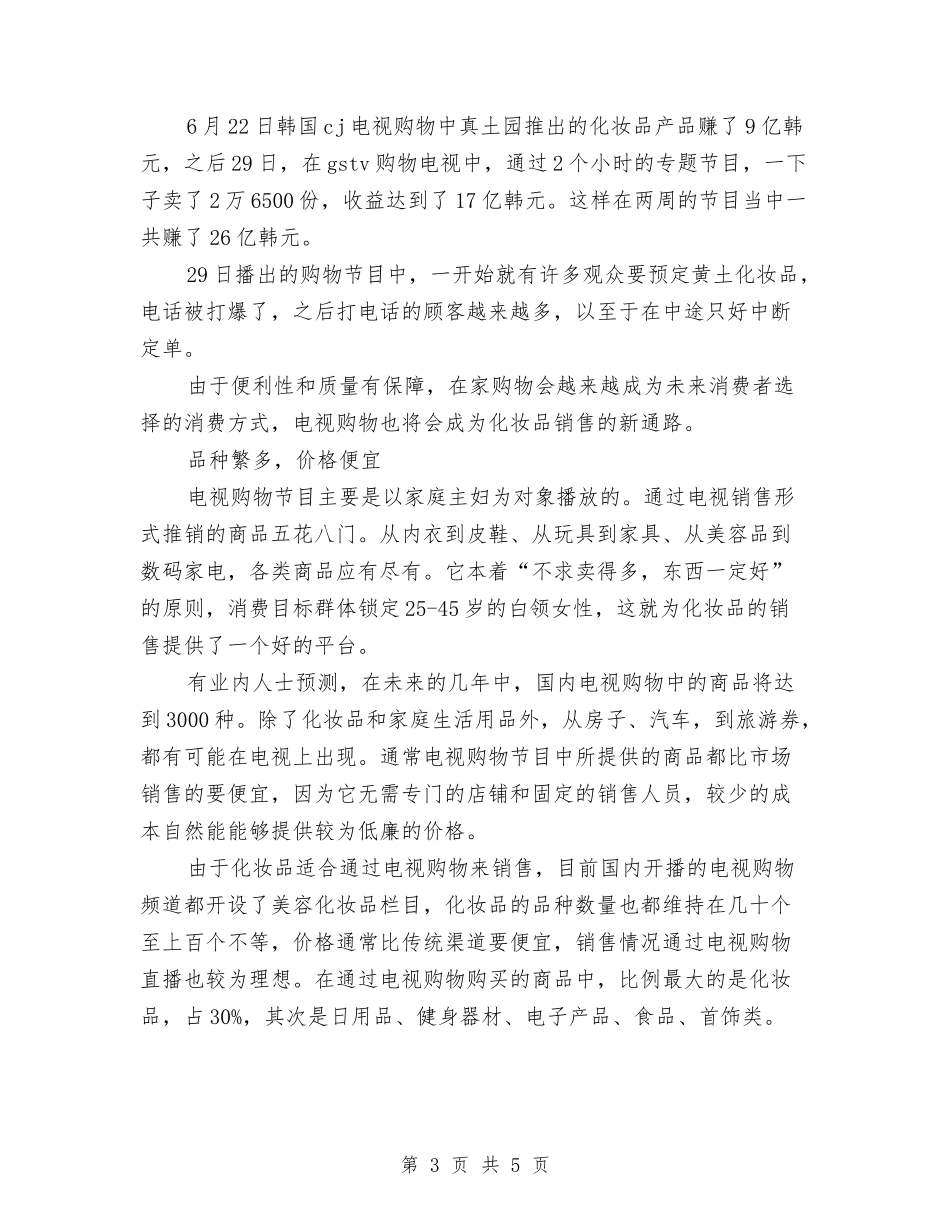 2024年7月销售员个人工作计划范文与2024年7月销售员工作总结汇编_第3页