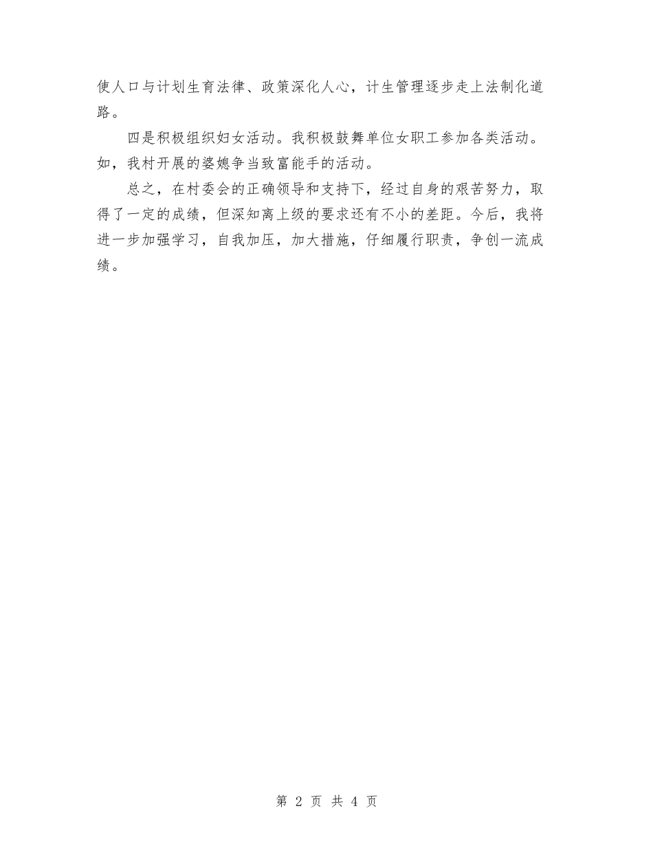2024年11月村计生工作人员个人总结与2024年11月村食品安全工作总结汇编_第2页