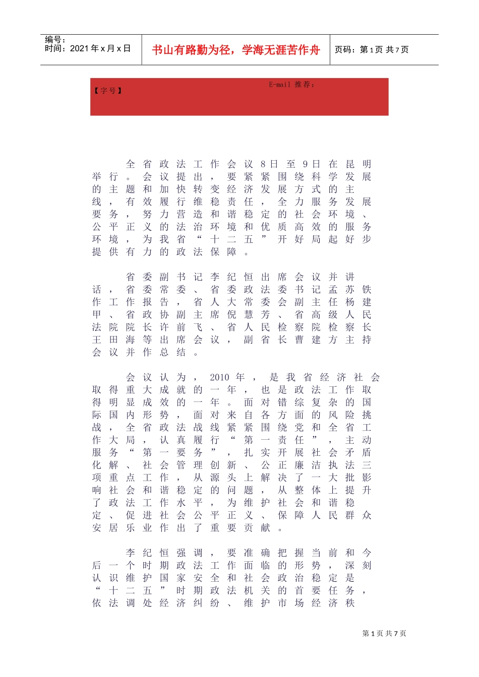 全省政法工作会议_第1页