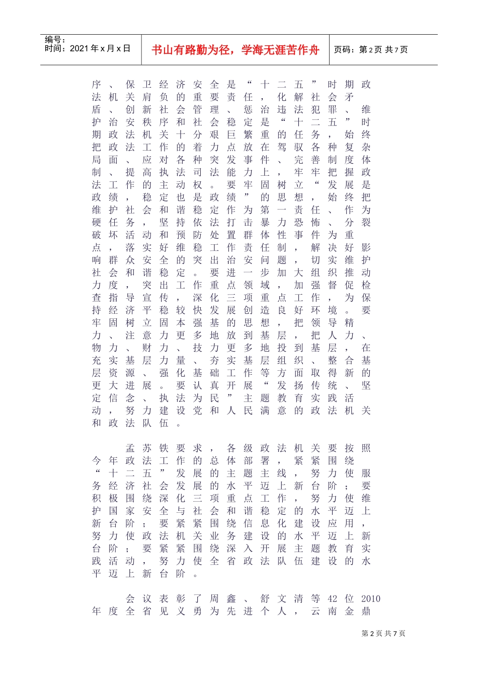 全省政法工作会议_第2页