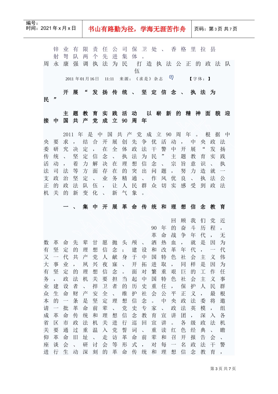 全省政法工作会议_第3页