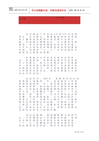 全省政法工作会议