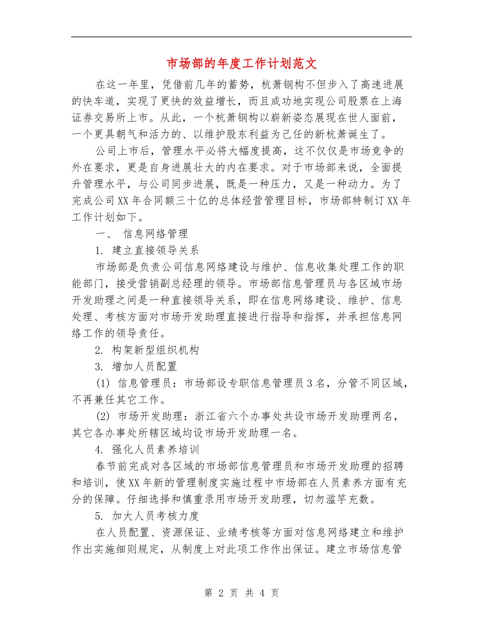 市场部的年度工作计划范文-_第2页