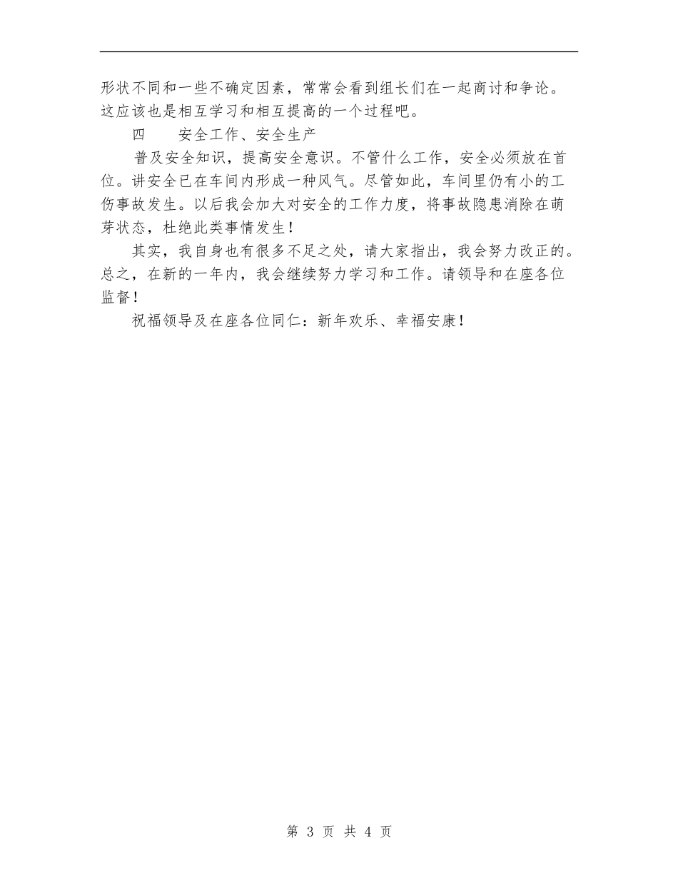 2024车间主任年终总结范文报告【新版】_第3页