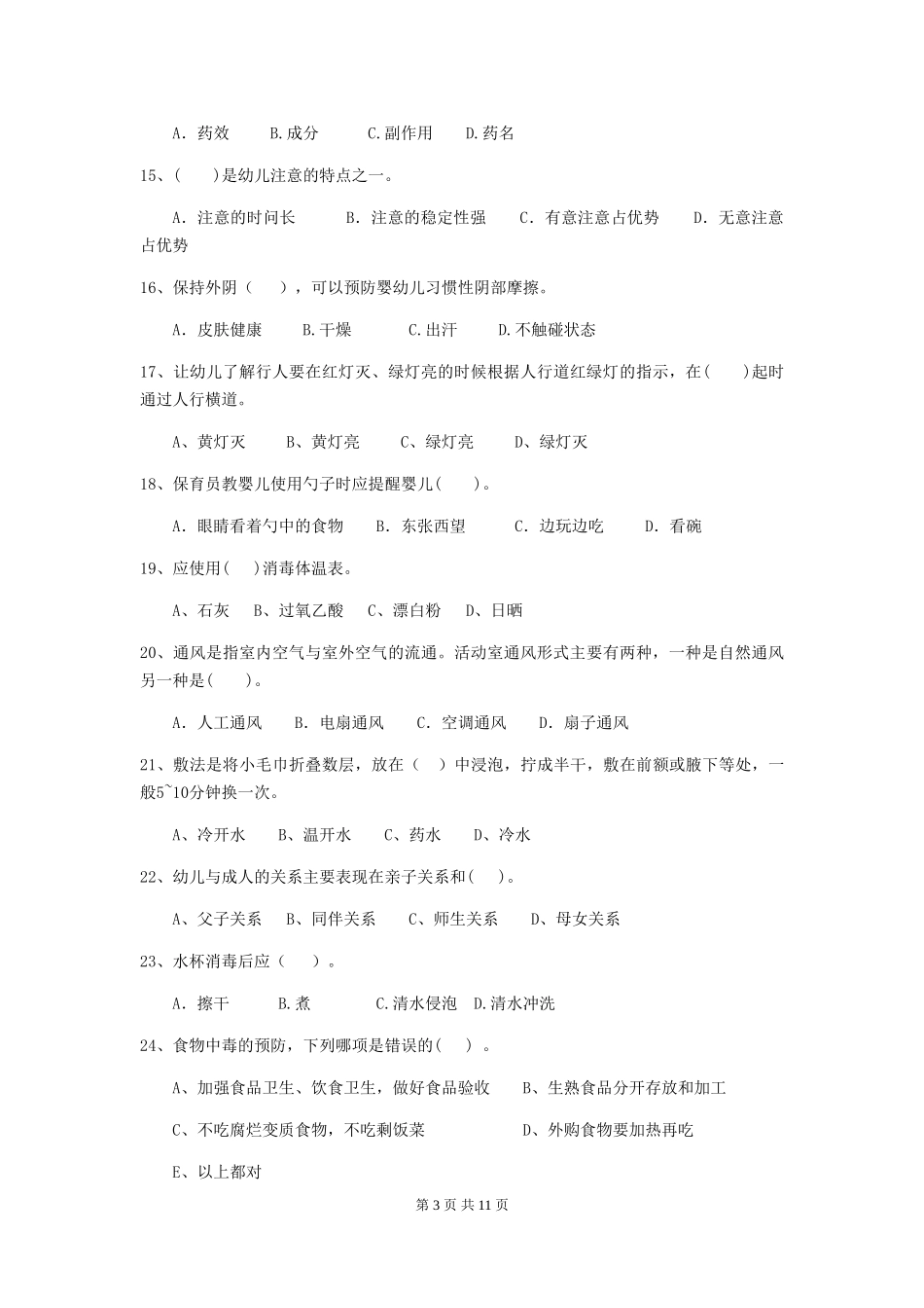 2024-2024年度幼儿园学前班保育员三级考试试题试卷及解析_第3页