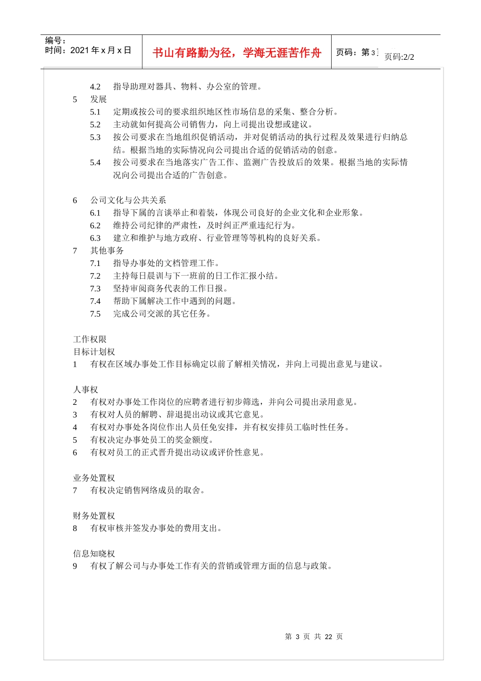 人力资源-2022tcl国际电工区域办事处岗位描述_第3页