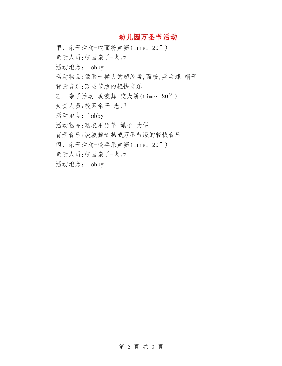 幼儿园万圣节活动_第2页