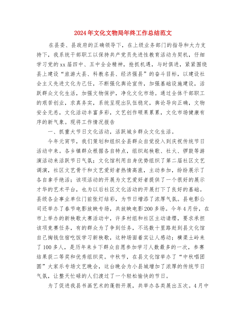 2024年文化教育体育局电教中心上半年工作总结与2024年文化文物局年终工作总结范文汇编_第3页