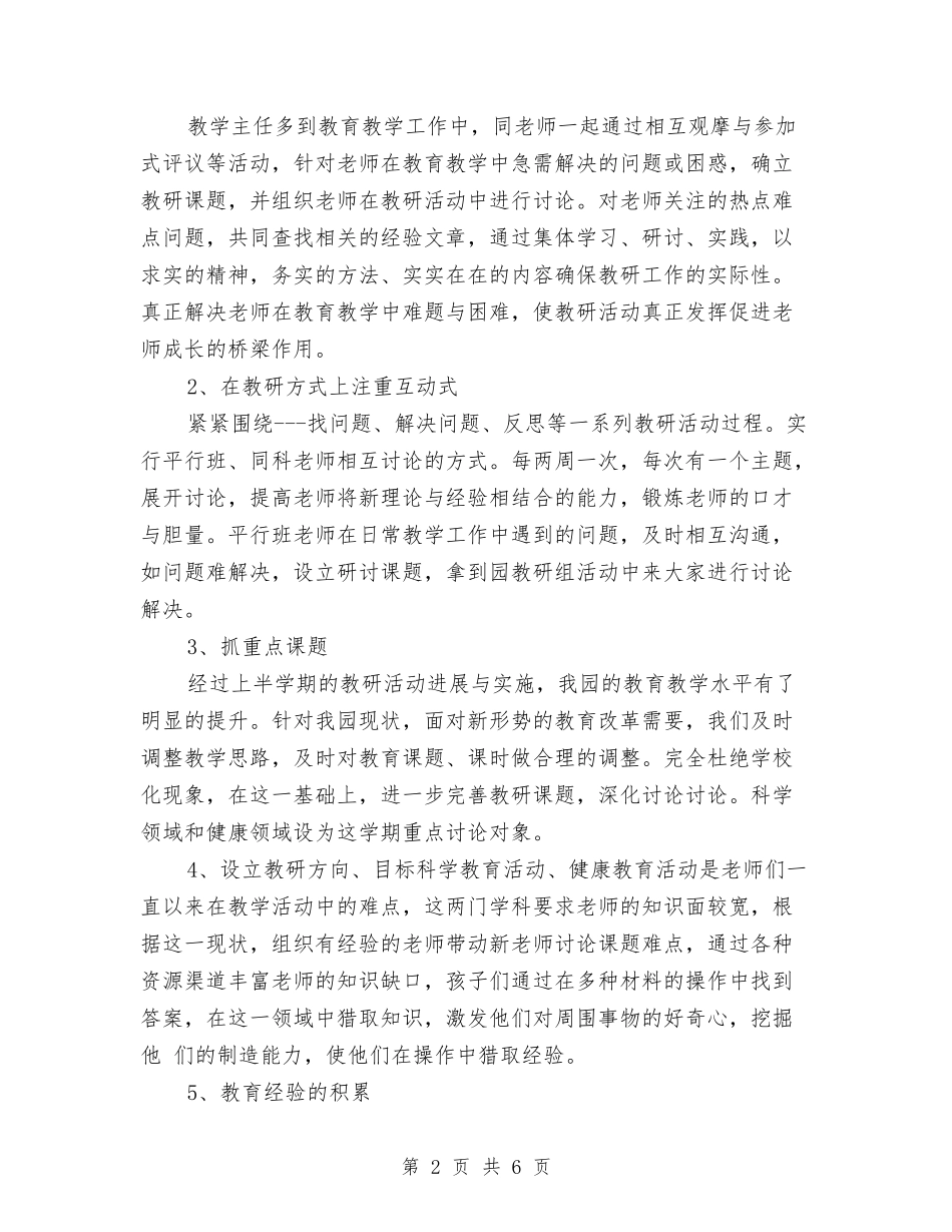 2024年年度幼儿园教研组活动计划范文与2024年幼儿园2024年工作计划范文汇编_第2页