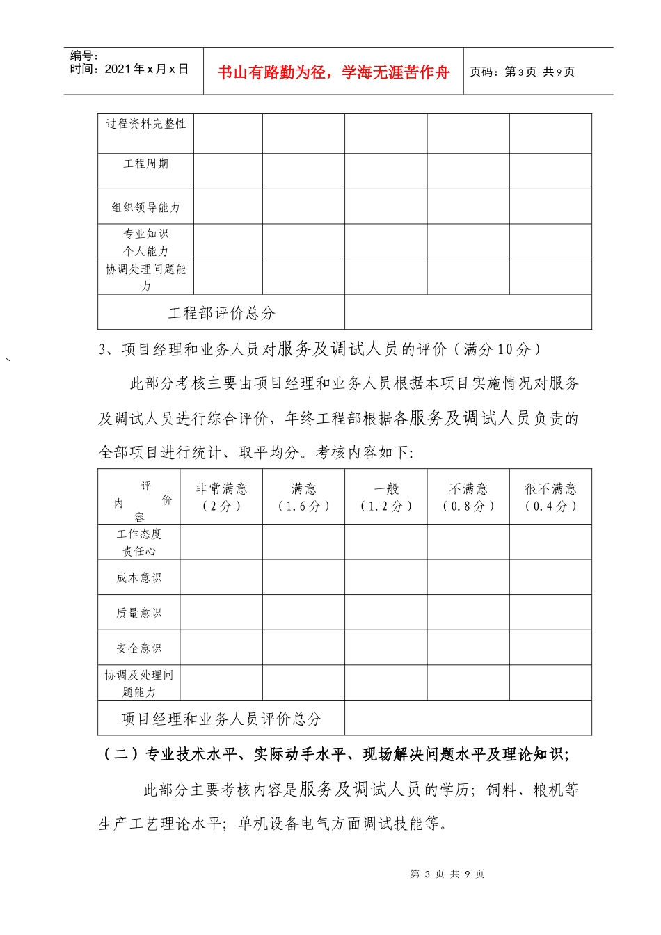 出差人员考核及分级管理规定_第3页