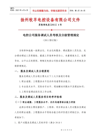 出差人员考核及分级管理规定