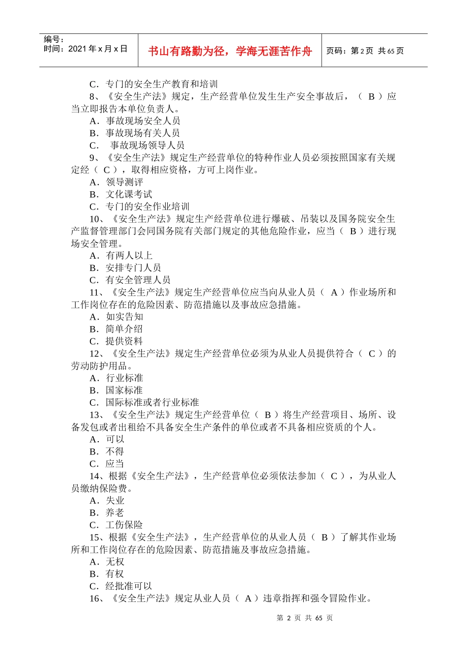 低压电工作业应知考核(830)_第2页