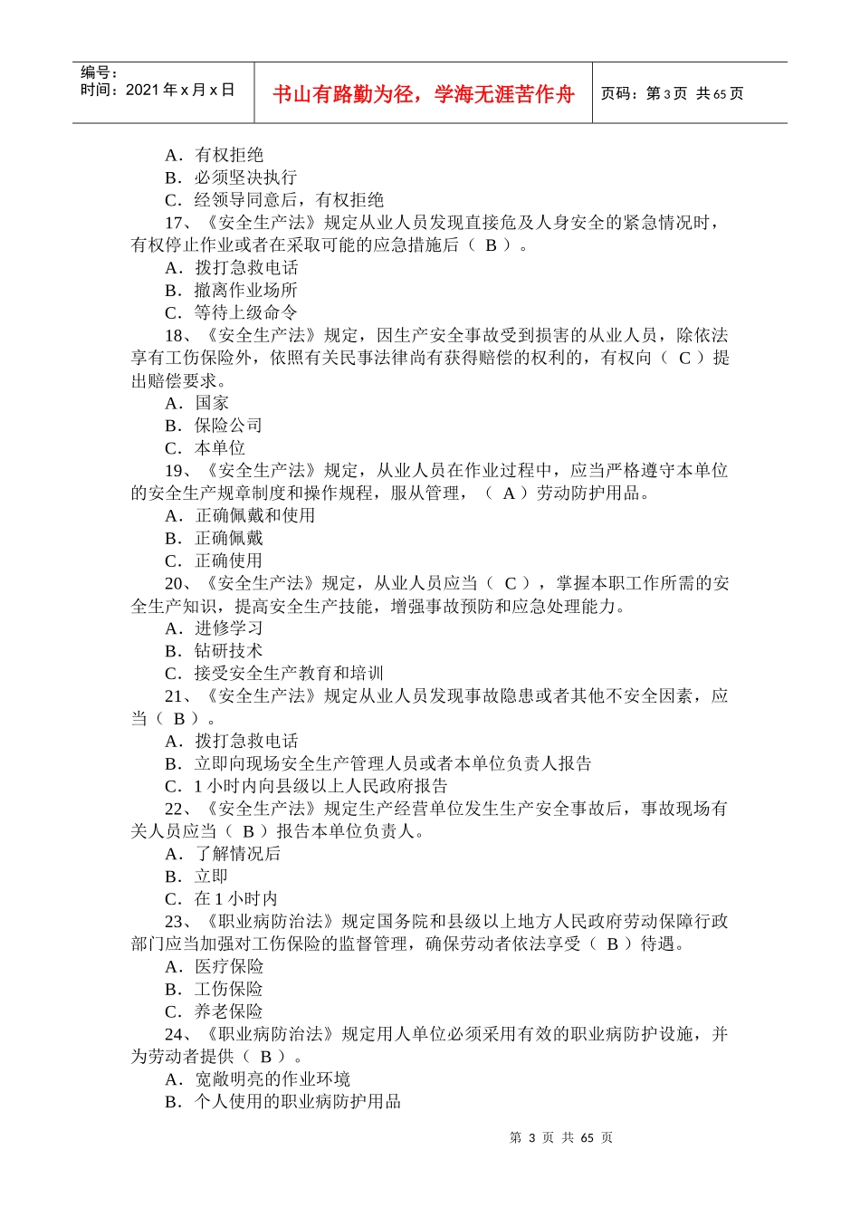 低压电工作业应知考核(830)_第3页