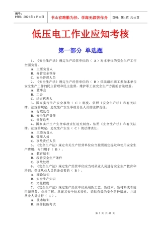 低压电工作业应知考核(830)