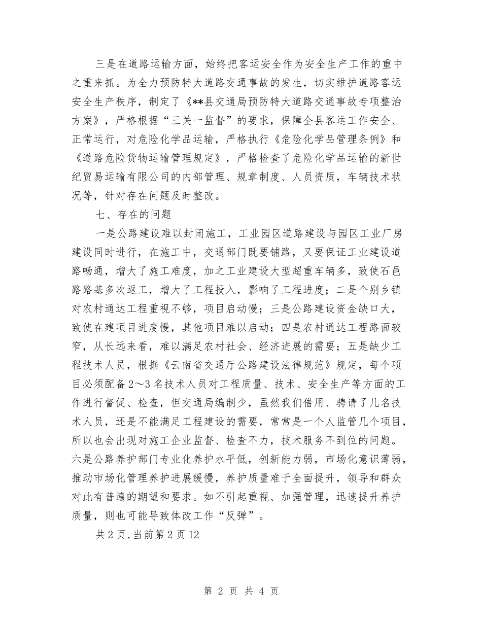 2024年县交通局生态县建设工作总结与2024年县交通局节能减排工作总结汇编_第2页