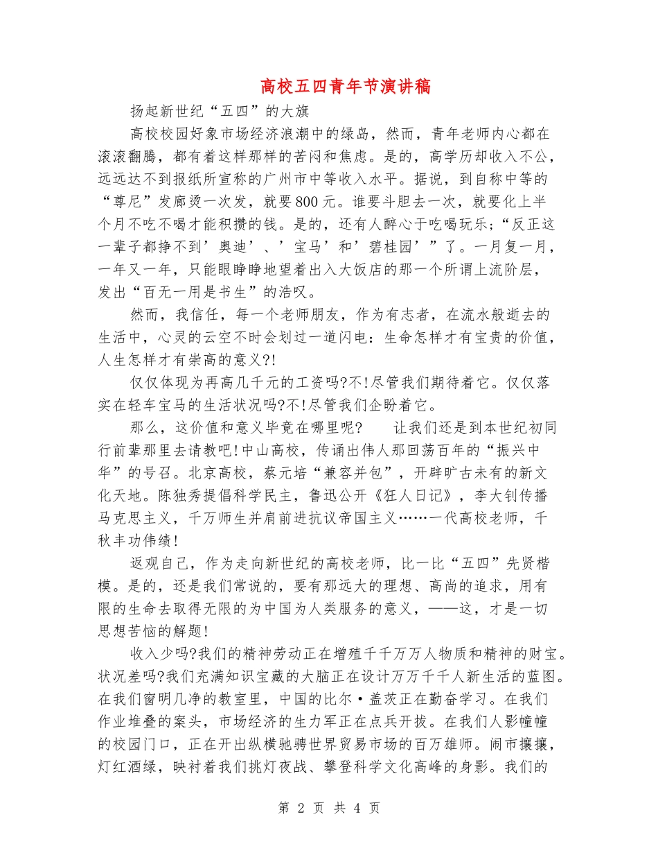 大学五四青年节演讲稿_第2页