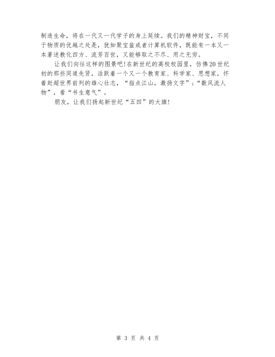大学五四青年节演讲稿_第3页