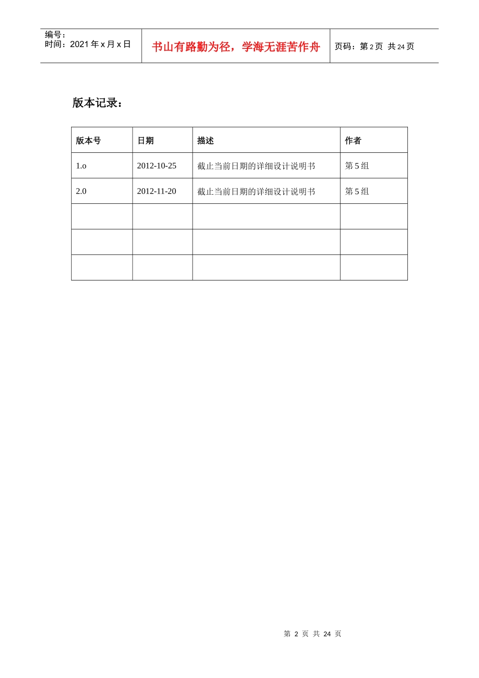 基于zigbee技术的福利院看护系统详细设计说明书_第2页