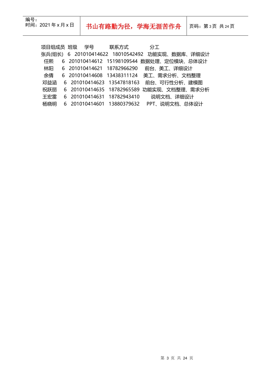 基于zigbee技术的福利院看护系统详细设计说明书_第3页