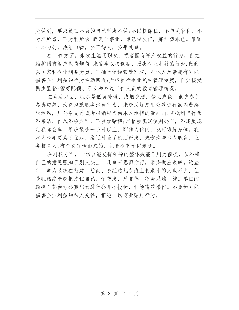 电力副局长述职述廉报告_第3页