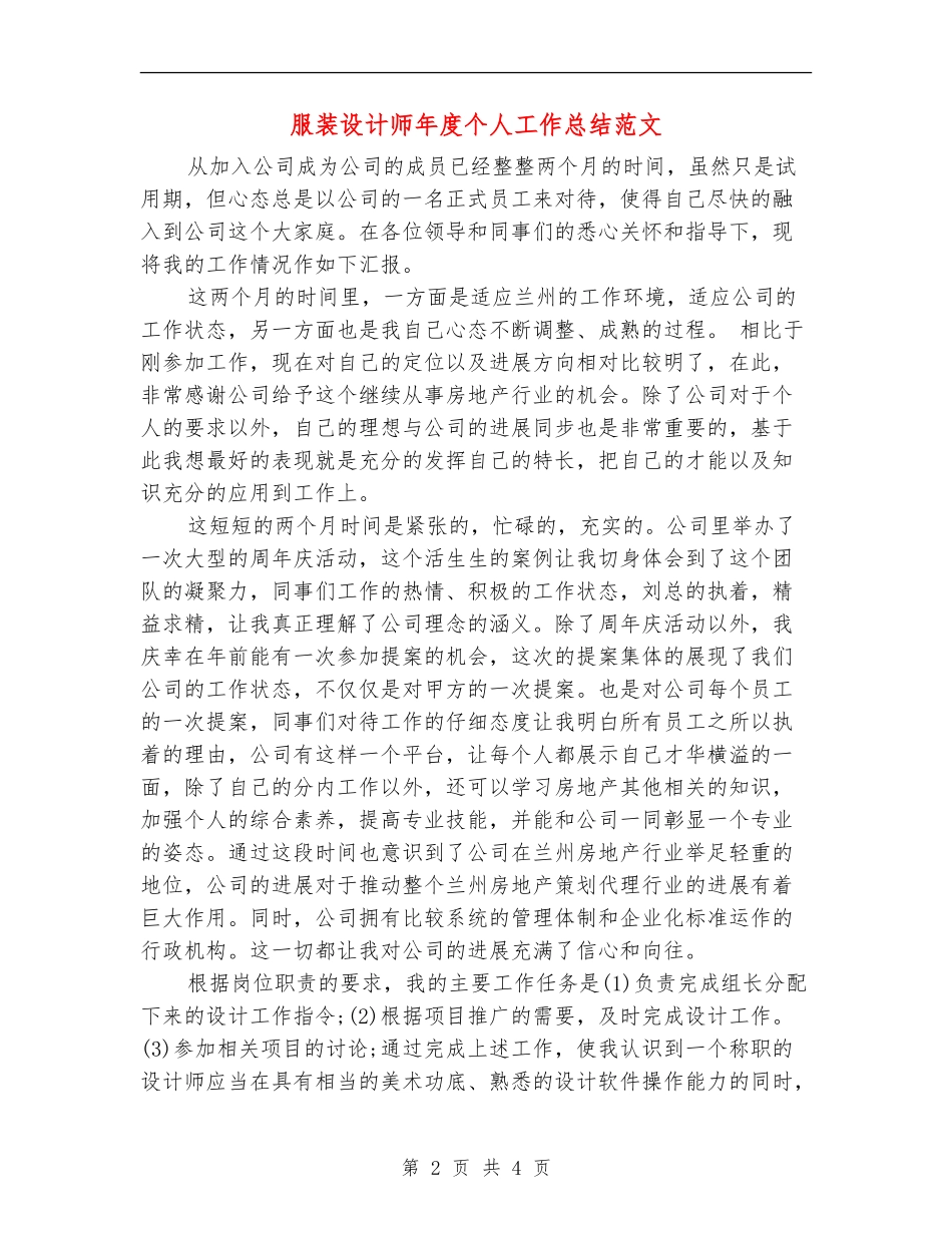 服装设计师年度个人工作总结范文_第2页